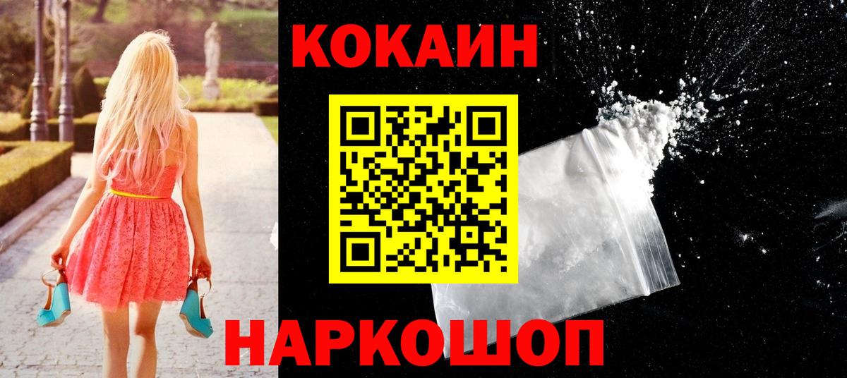 Cocaine Колумбийский  Кокаин Columbia  сколько стоит  Вход с VPN  Берёзовский 