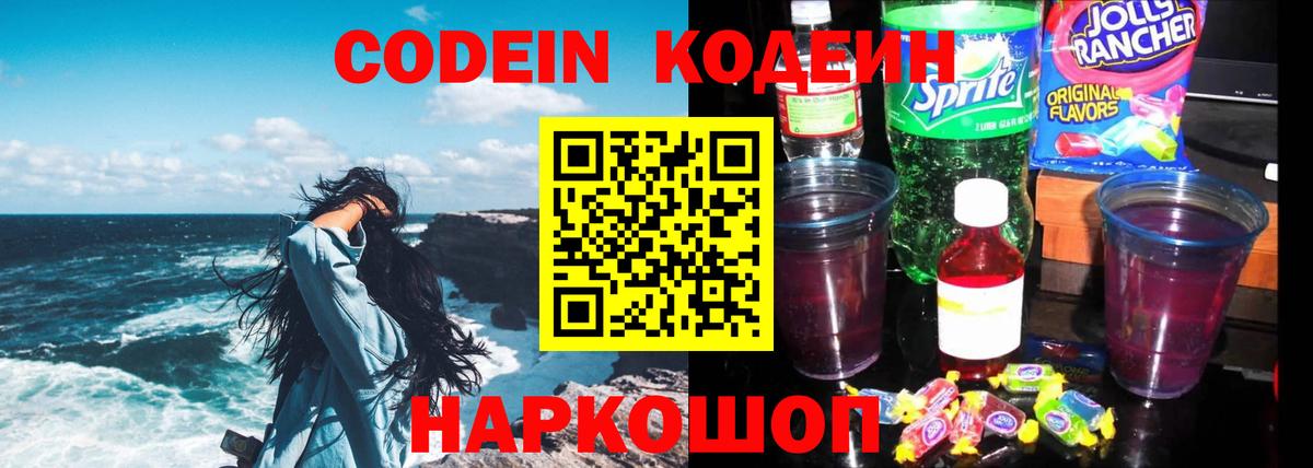 Codein Purple Drank  Вход с VPN  Берёзовский  Codein Purple Drank 