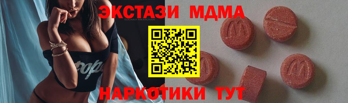 МДМА Molly  Вход с VPN  MDMA crystal  Берёзовский 